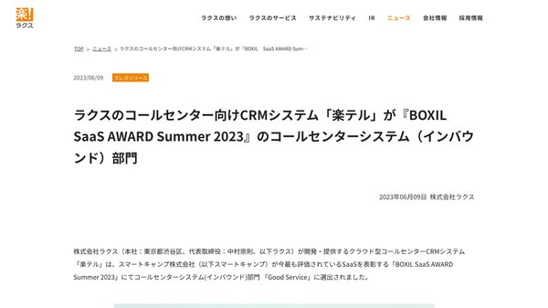 楽テル公式サイト画像