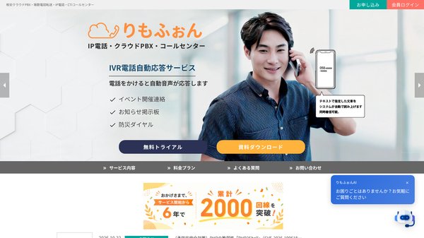 りもふぉん公式サイト画像