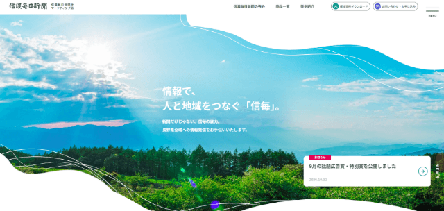信濃毎日新聞キャプチャ
