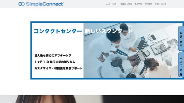 SimpleConnect公式サイト画像
