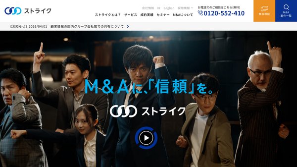 株式会社ストライクのBtoBマーケティング事例