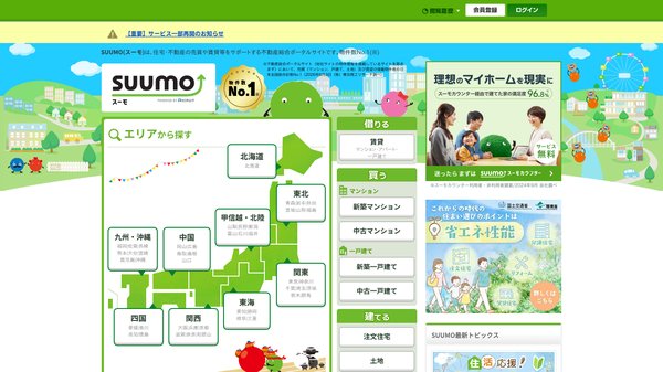 スーモのトップページ画像
