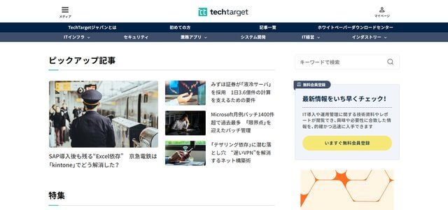IT製品比較サイトのTechTarget
