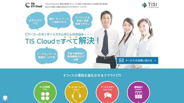 TIS CTI Cloud公式サイト画像