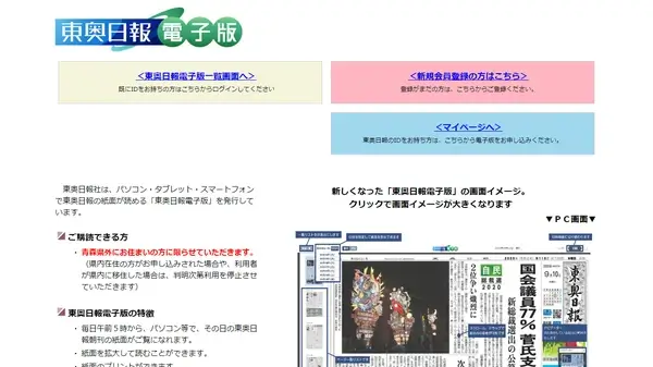 東奥日報キャプチャ画像