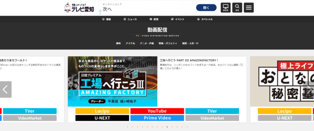 名古屋のテレビ広告:テレビ愛知