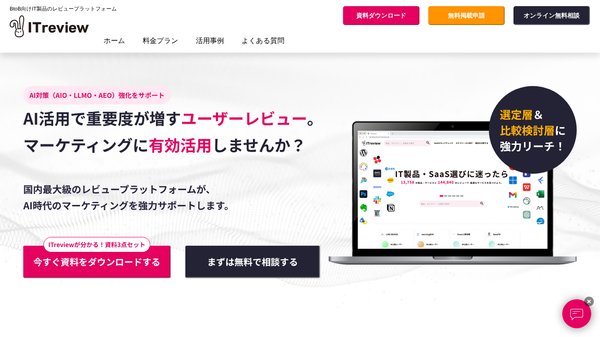 ITreview公式サイトの画面