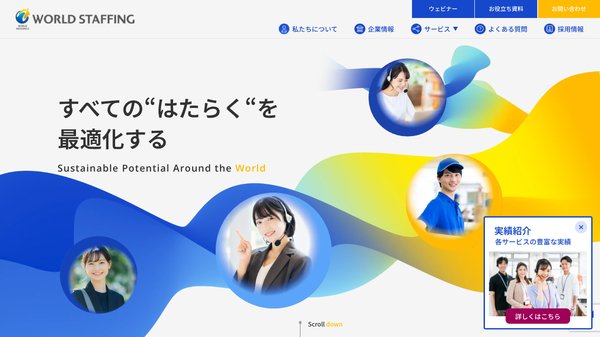 ワールドスタッフィング