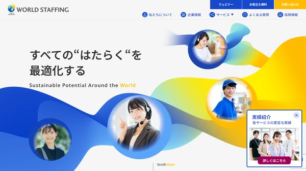 ワールドスタッフィング