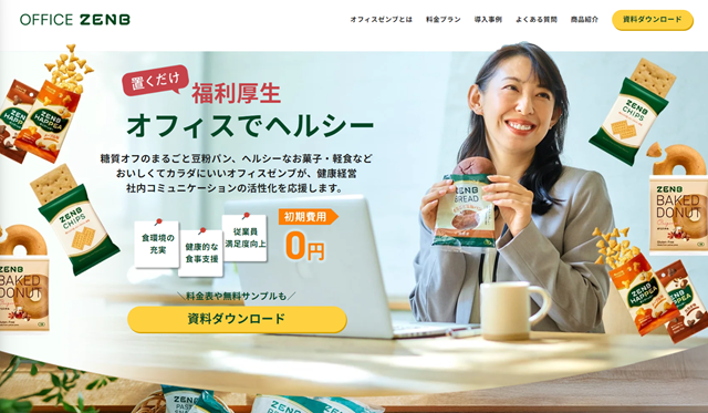 OFFICE ZENB(オフィスゼンブ)の特徴・料金・導入事例を解説