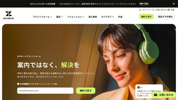 Zendesk公式サイト画像